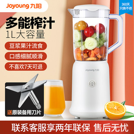 九阳小型家用电自动榨汁机料理机婴儿老人辅食水果汁榨汁杯搅碎机
