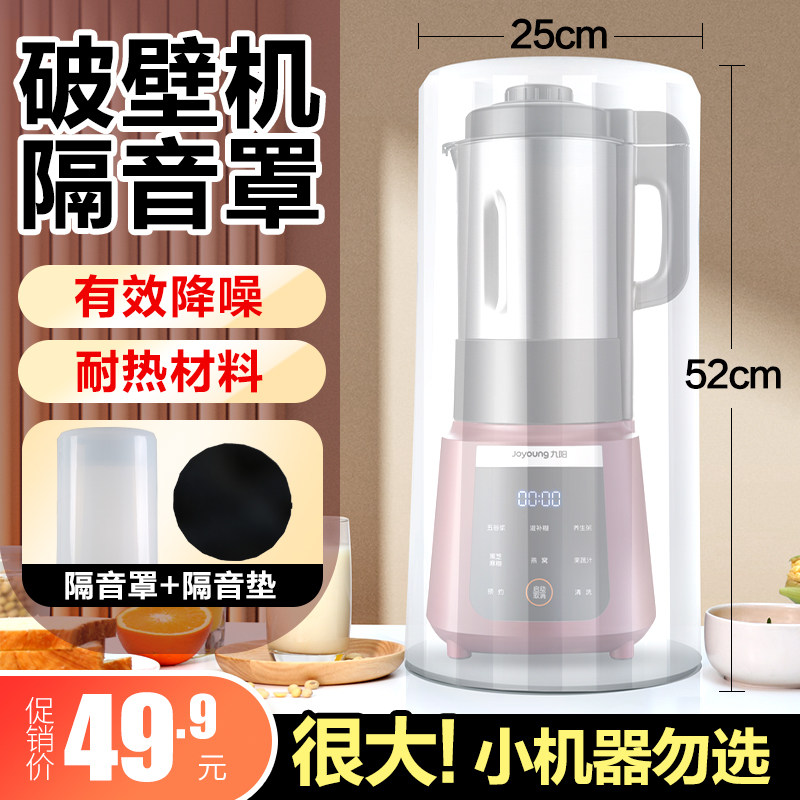 九阳破壁机专用隔音罩家用通用外罩豆浆机降音减声神器防震,厨房/烹饪用具,炉罩,淘宝优惠券,粉丝福利购,淘宝优惠卷
