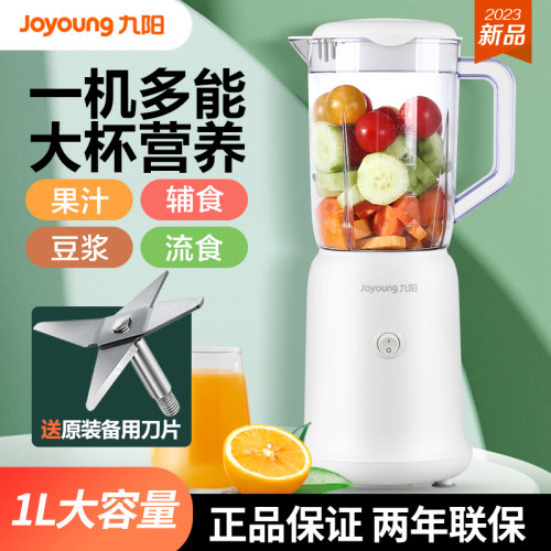 九阳水果全自动多功能辅食榨汁机