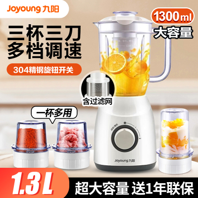 九阳料理家用大容量多功能果汁机