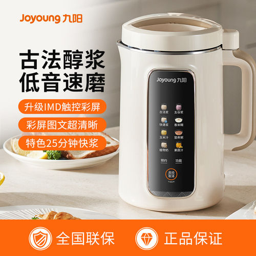 九阳破壁豆浆机古法大容量全自动