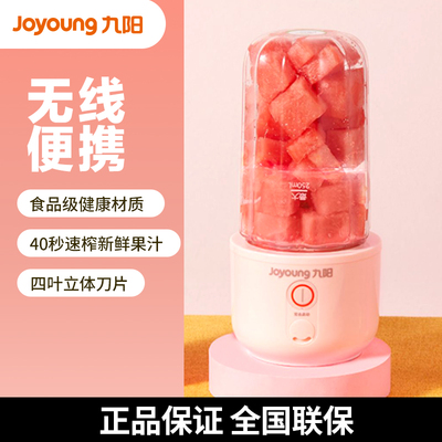 九阳便携式USB充电榨汁杯