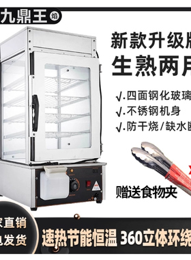 九鼎王焰蒸包子机玻璃蒸包全自动
