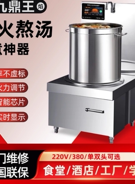 九鼎王商用大功率食堂电磁炉熬汤