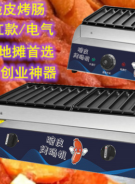 移动黄金脆皮烤肠机燃气淀粉肠商用夜市摆摊网红电烤肠机炉路边