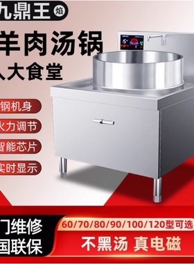 九鼎王羊大功率食堂电磁炉灶熬汤