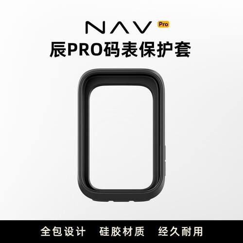 XOSS行者辰Pro码表硅胶套NAVPro硅胶码表保护套全包防刮