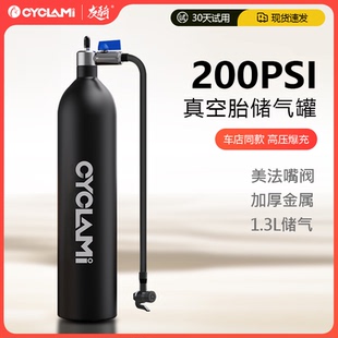 CYCLAMI快速充气高压气瓶铝合金真空胎储气罐通用美嘴法嘴带阀门