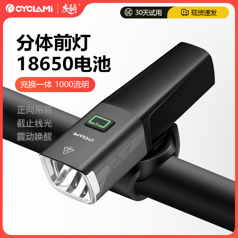 友骑CYCLAMI自行车灯前灯智能强光可充电可更换电池夜骑手电筒X7