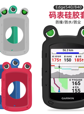 适用于佳明Garmin Edge540码表保护套edge840自行车硅胶套保护膜