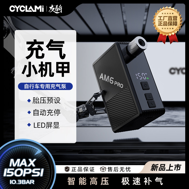 CYCLAMIAM6PRO迷你高压打气筒图片
