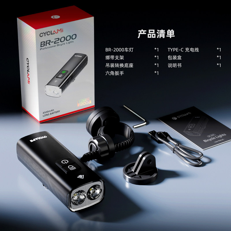 CYCLAMI德规自行车灯BR2000流明智能车前灯山地公路车夜骑防水