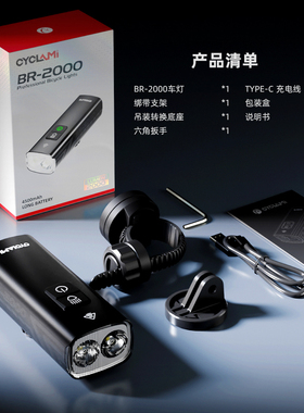 CYCLAMI德规自行车灯BR2000流明智能车前灯山地公路车夜骑防水