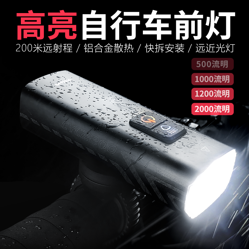 夜骑公路高亮流明铝合金自行车灯