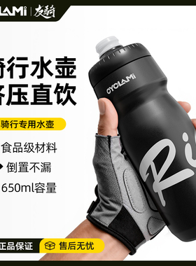 CYCLAMI公路车骑行水壶自行车专用水杯大容量单车运动水壶挤压式