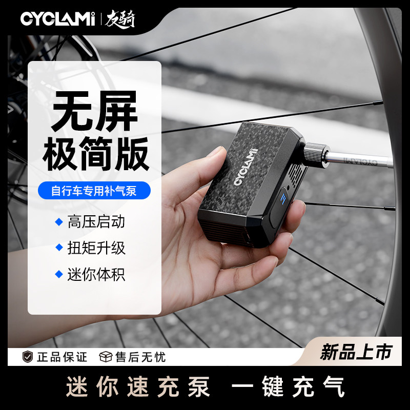 CYCLAMI友骑便携mini充气泵am6打气筒轻巧充气神器单车好帮手新款图片