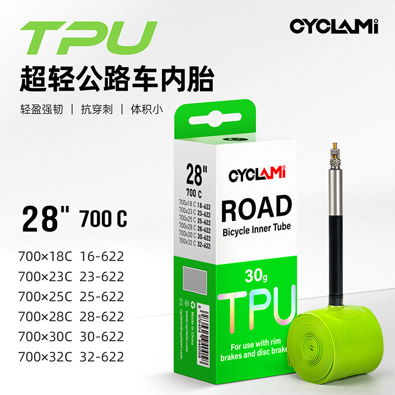 CYCLAMI超轻TPU自行车内胎700X18 25 28 32c公路山地车法气嘴内胎