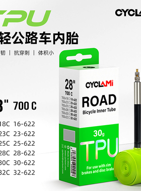 CYCLAMI超轻TPU自行车内胎700X18 25 28 32c公路山地车法气嘴内胎