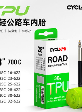 CYCLAMI超轻TPU自行车内胎
