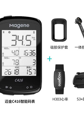 【新品】迈金C416自行车码表中文防水GPS山地公路车无线智能骑行