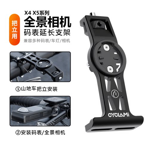 CYCLAMI码表支架可装GoPro全景相机360°适用于影石相机一体支架