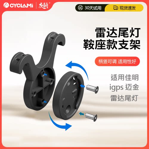 s11自行车鞍雷达尾灯支架灯架适用佳明Varia  迈金L508 iGPSPORT