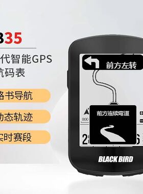 黑鸟BB35自行车码表山地公路车智能骑行赛段爬坡电变导航码表