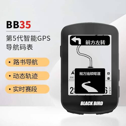 黑鸟BB35自行车码表山地公路车智能骑行赛段爬坡电变导航码表