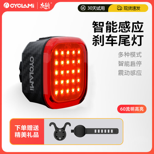 CYCLAMI智能感应山地刹车尾灯Cy110自行车骑行公路夜骑警示灯充电