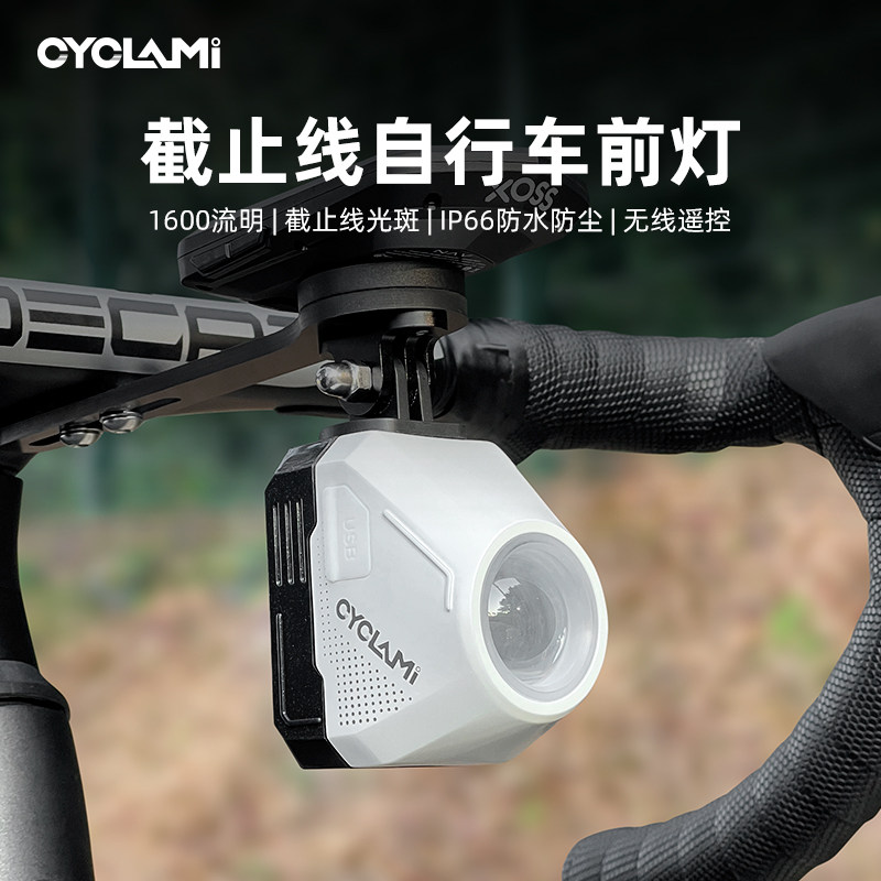 CYCLAMI车灯CYC1600自行车前灯强光充电公路自行车截止可吊装