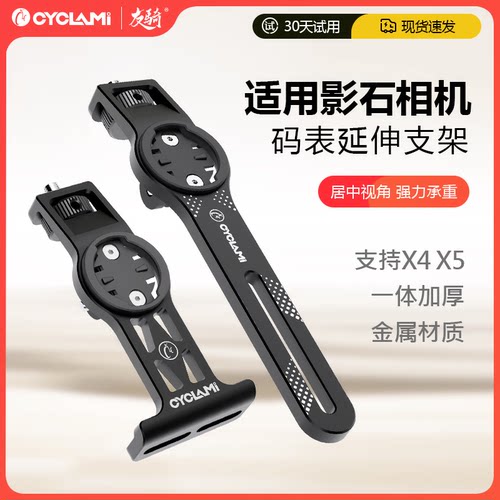 CYCLAMI码表支架可装GoPro全景相机360°自行车前灯适用影石相机