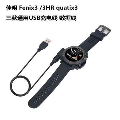 佳明Fenix33HR通用充电线数据线