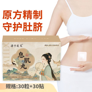 赵飞燕艾草肚脐贴息肌丸暴款息肌丸肚脐丸肚脐膏纤姿大肚古方香丸