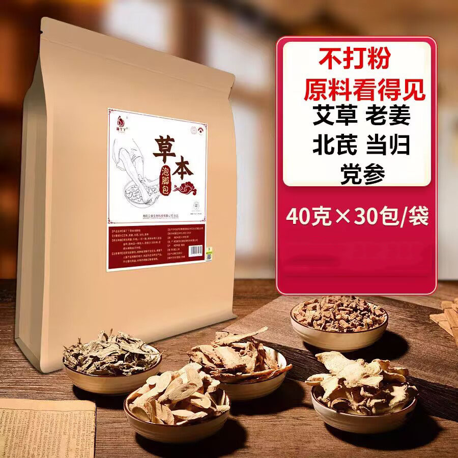 草本生姜泡脚粉包女士暖宫好孕足浴包产后瑶浴药包男固阳泡脚药包