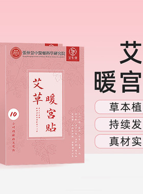 南阳张仲景暖宫艾草贴自发热艾贴