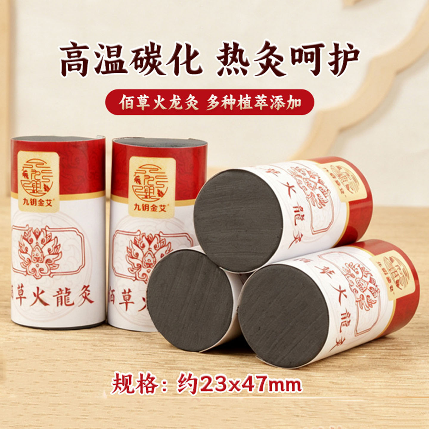 佰草火龙灸无烟雷火灸条 蕲艾碳化加粗艾条艾柱 家用熏蒸大观灸条