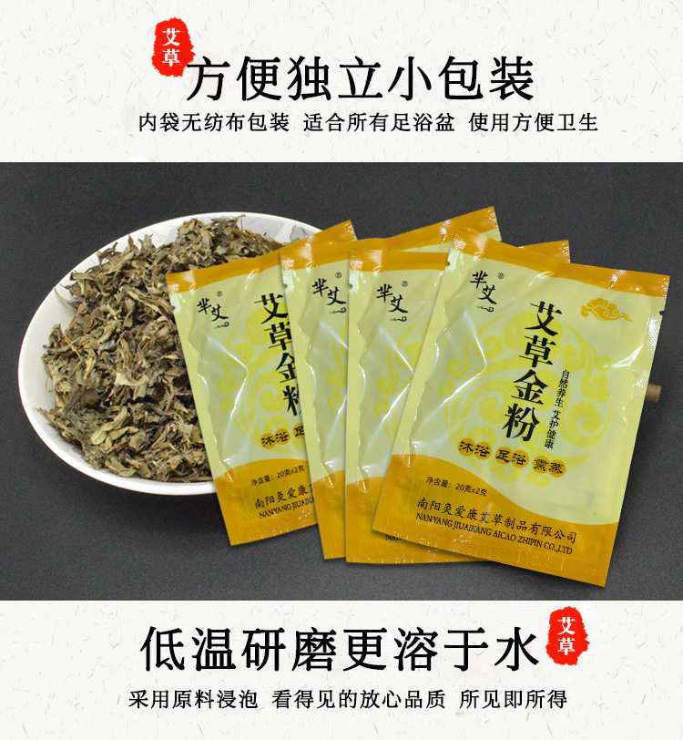 艾粉艾草金粉足浴沐浴熏蒸三重功效泡脚洗澡足浴包艾灸包家用