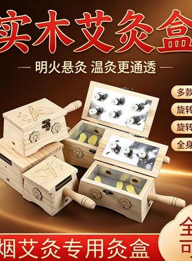 实木无烟艾柱艾灸盒家用随身灸具