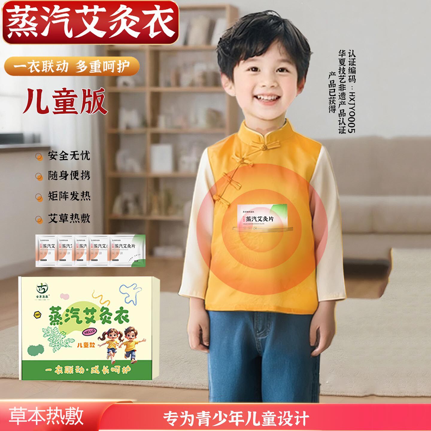 蒸汽艾灸衣儿童款草本矩阵发热热敷随身灸儿童健康用品艾灸盒艾片