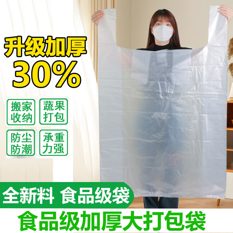 加厚大号塑料袋棉被被子衣服收纳搬家打包袋手提背心大容量包装袋