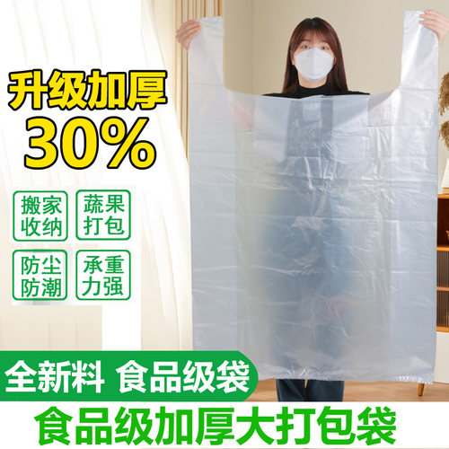 优袋包装袋加厚大容量背心塑料袋
