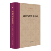 弗朗西斯科·圭恰尔迪尼 责编 浙江大学出版 文艺复兴译丛 社 王忆停 意 译者 政治与经世备忘录 王志毅
