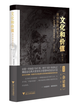 文化和价值(维特根斯坦笔记修订本)(精)/路德维希·维特根斯坦/责编:周红聪/译者:许志强/浙江大学出版社