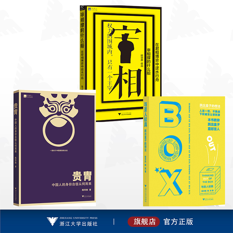 【全3册】陈华胜作品集/浙江大学出版社