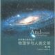 科学通识系列丛书 普通高等教育十一五国家级规划教材 盛正卯 叶高翔 社 物理学与人类文明 浙江大学出版 第2版