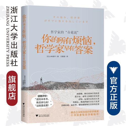 你的所有烦恼，哲学家早有答案
