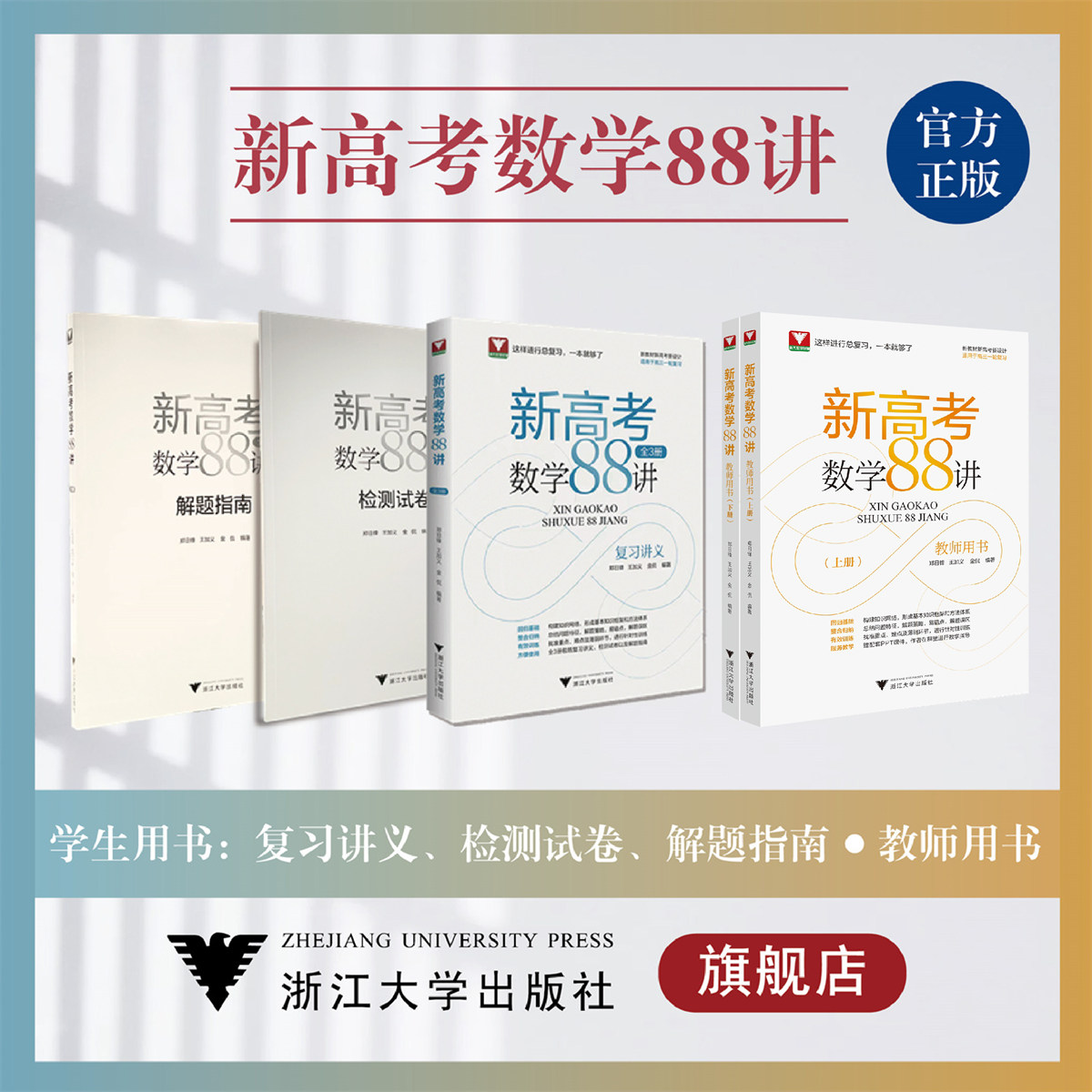 新高考数学88讲