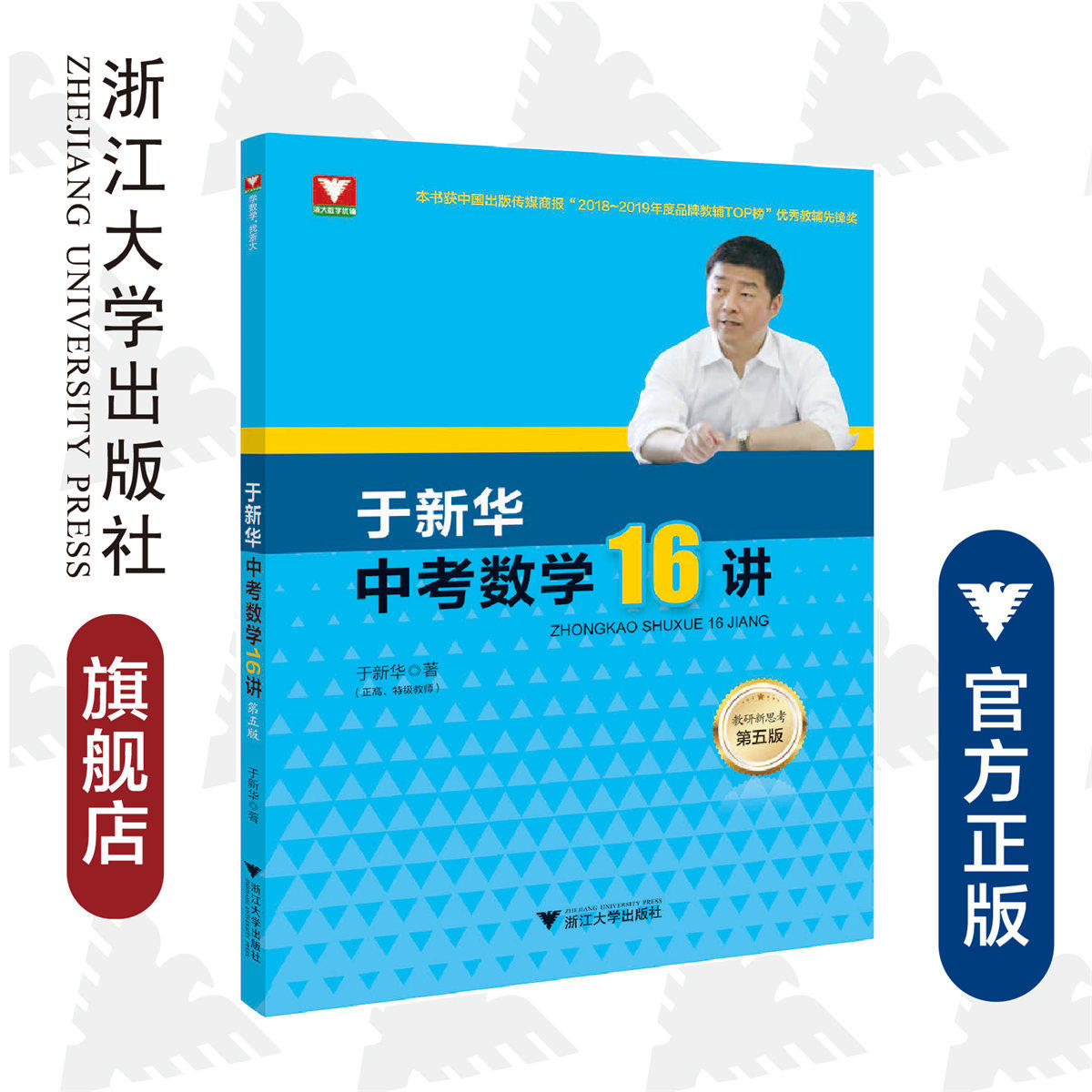 于新华中考数学16讲（第五版）图片