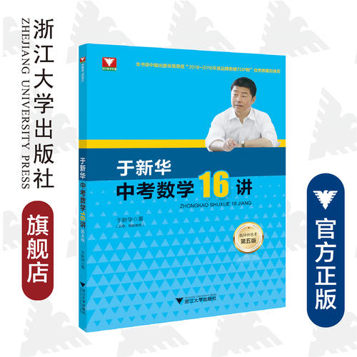 于新华中考数学16讲（第五版）