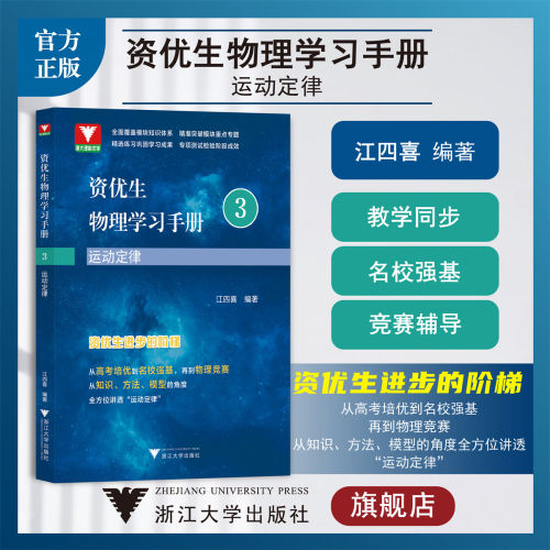 资优生物理学习手册：运动定律